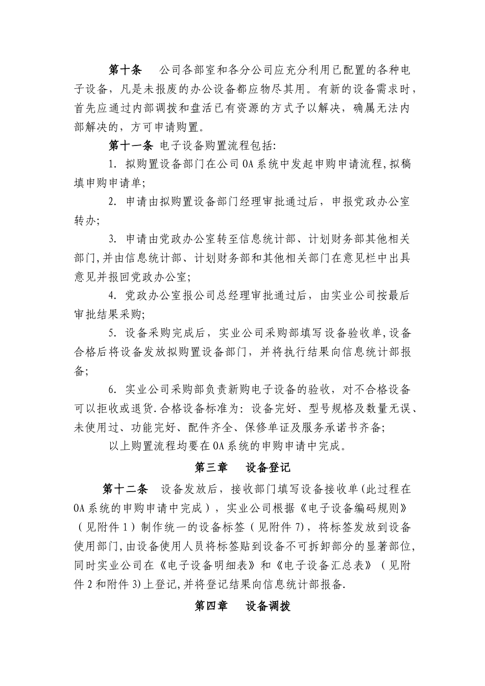 交运巴士电子设备管理办法_第2页