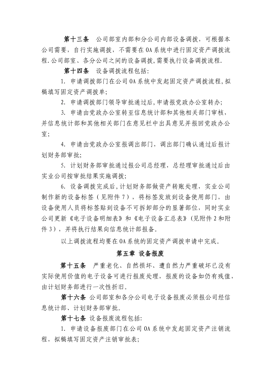 交运巴士电子设备管理办法_第3页