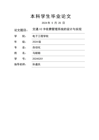 交通IC卡收费管理系统的设计与实现