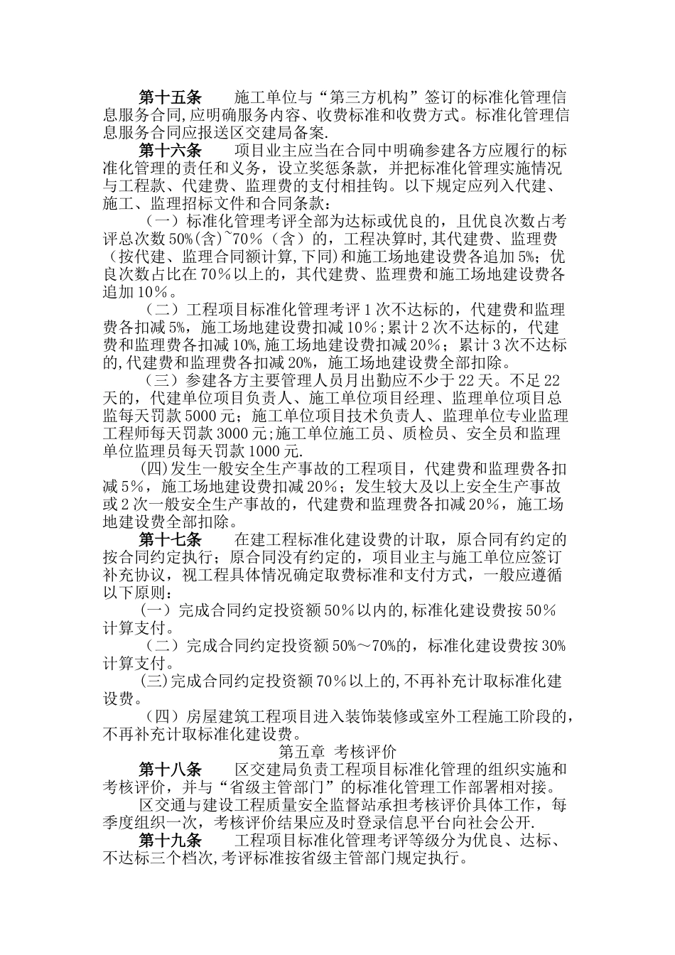 交通与建设工程项目标准化管理实施办法_第3页