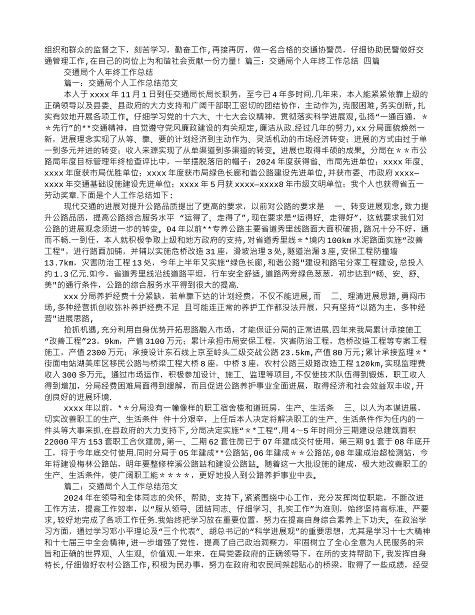 交通个人年度思想工作总结_第2页