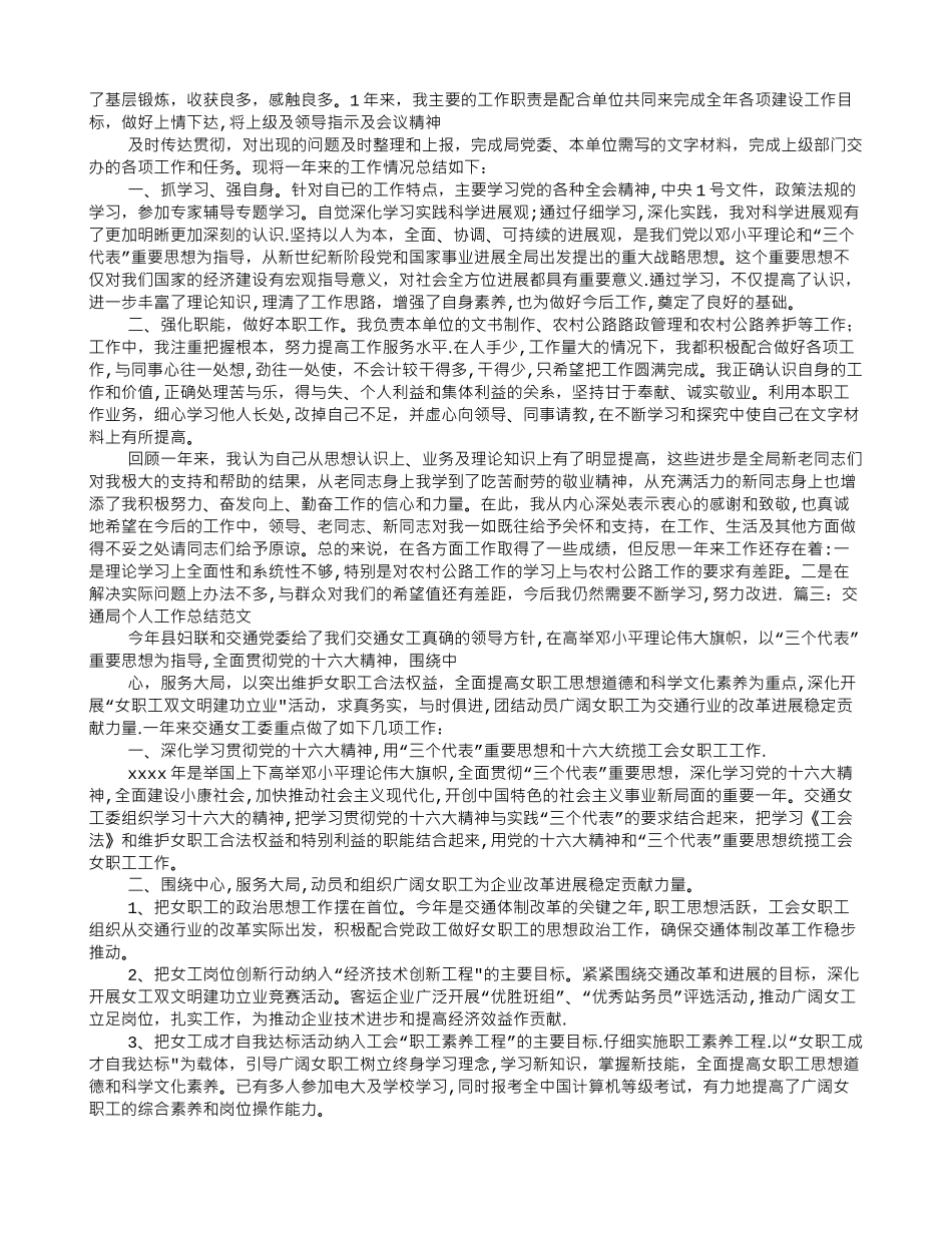 交通个人年度思想工作总结_第3页