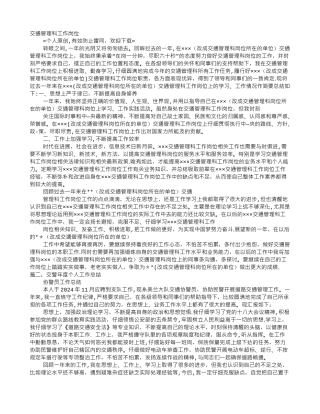 交通个人年度思想工作总结