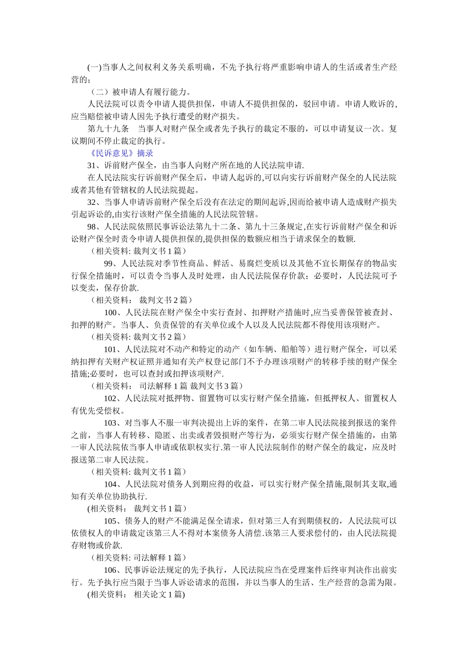 交通事故涉及的相关法律法规摘录_第3页