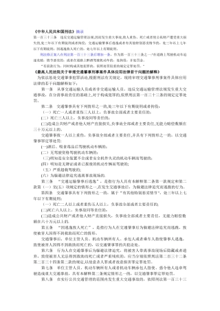 交通事故涉及的相关法律法规摘录