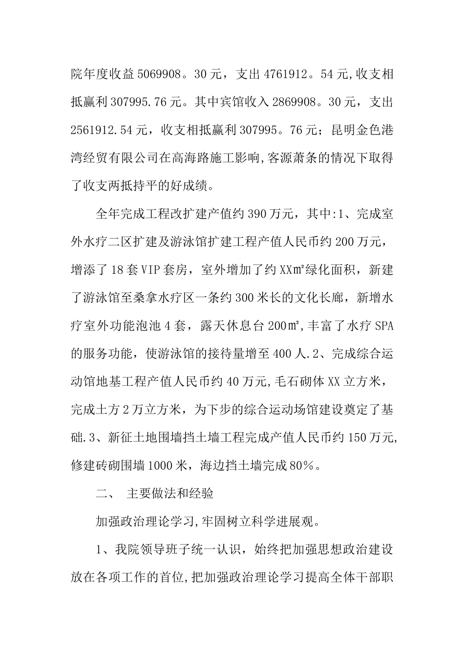 交通休养院XX年工作总结及XX年工作安排_第2页