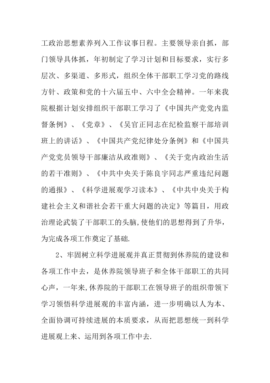 交通休养院XX年工作总结及XX年工作安排_第3页