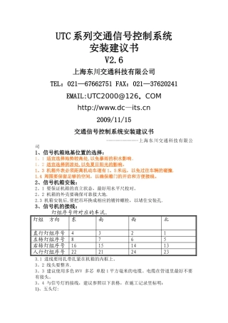 交通信号控制系统安装施工