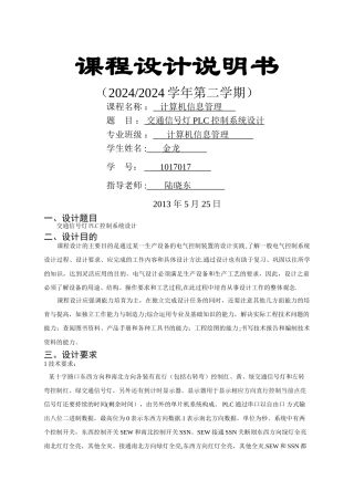 交通信号灯PLC控制系统设计论文