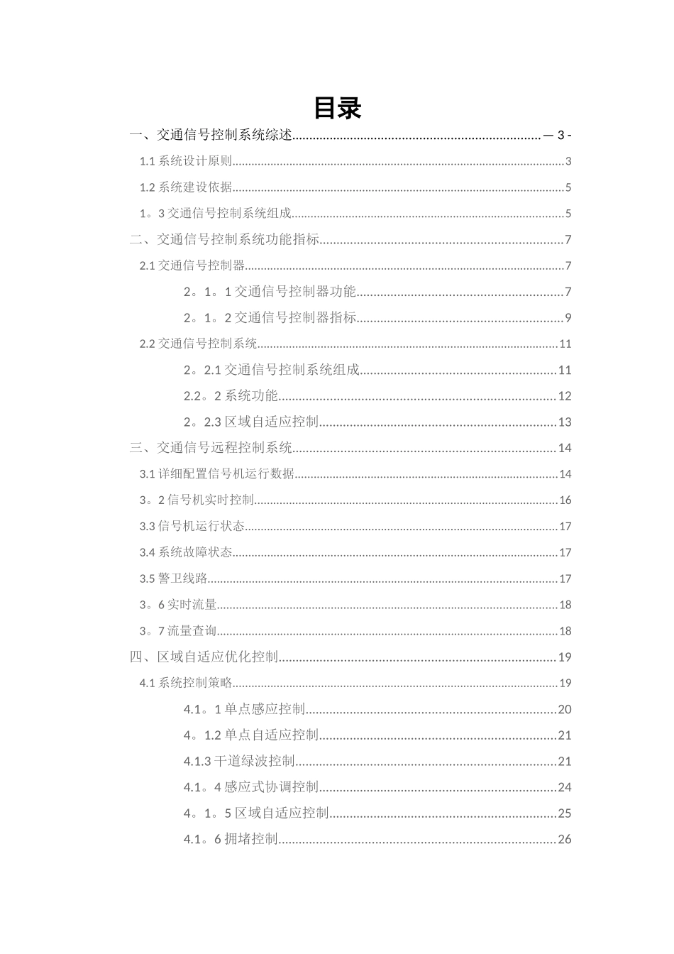 交通信号控制系统技术方案_第2页