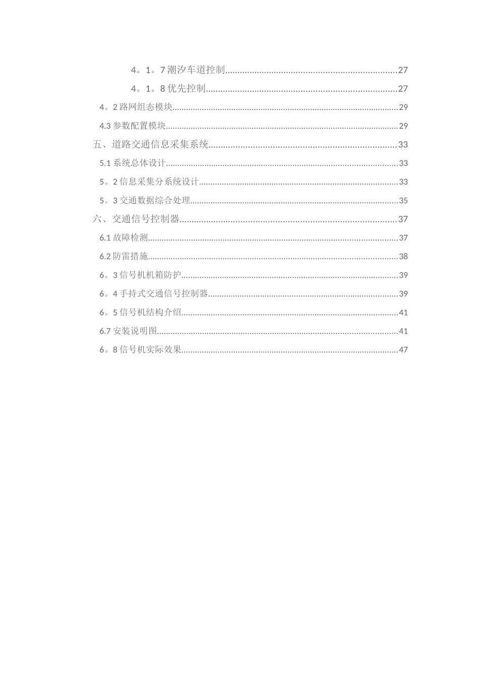 交通信号控制系统技术方案_第3页