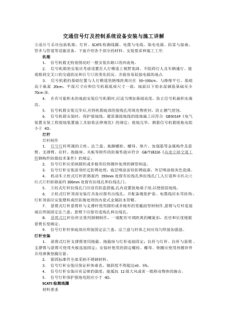 交通信号灯及控制系统设备安装与施工详解