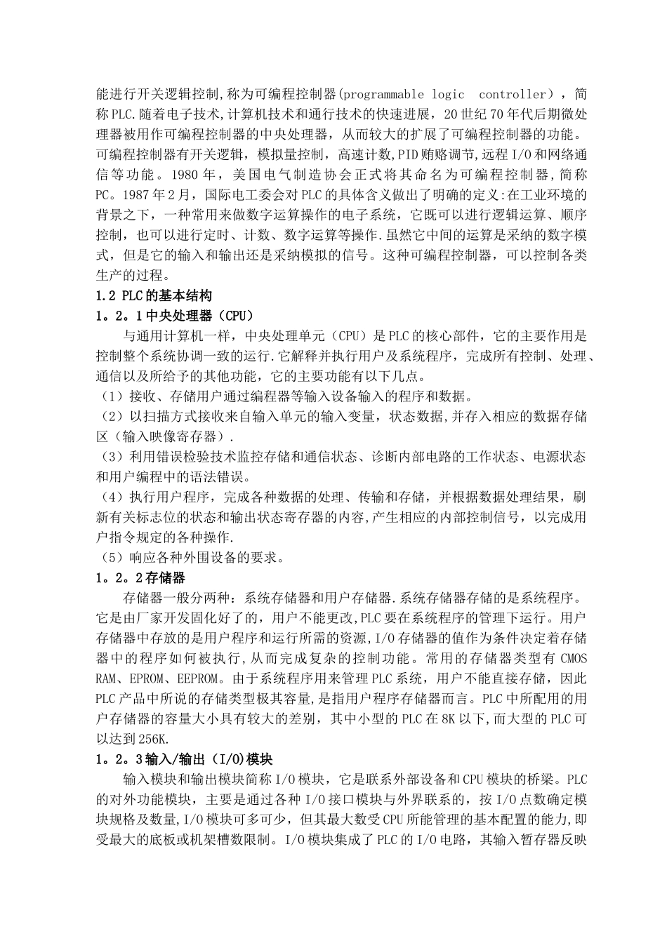 交通信号灯PLC控制系统设计_第2页