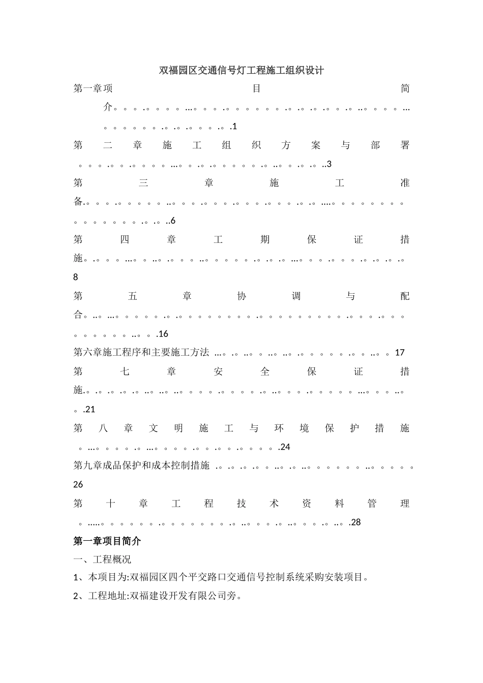 交通信号灯工程施工组织设计_第1页