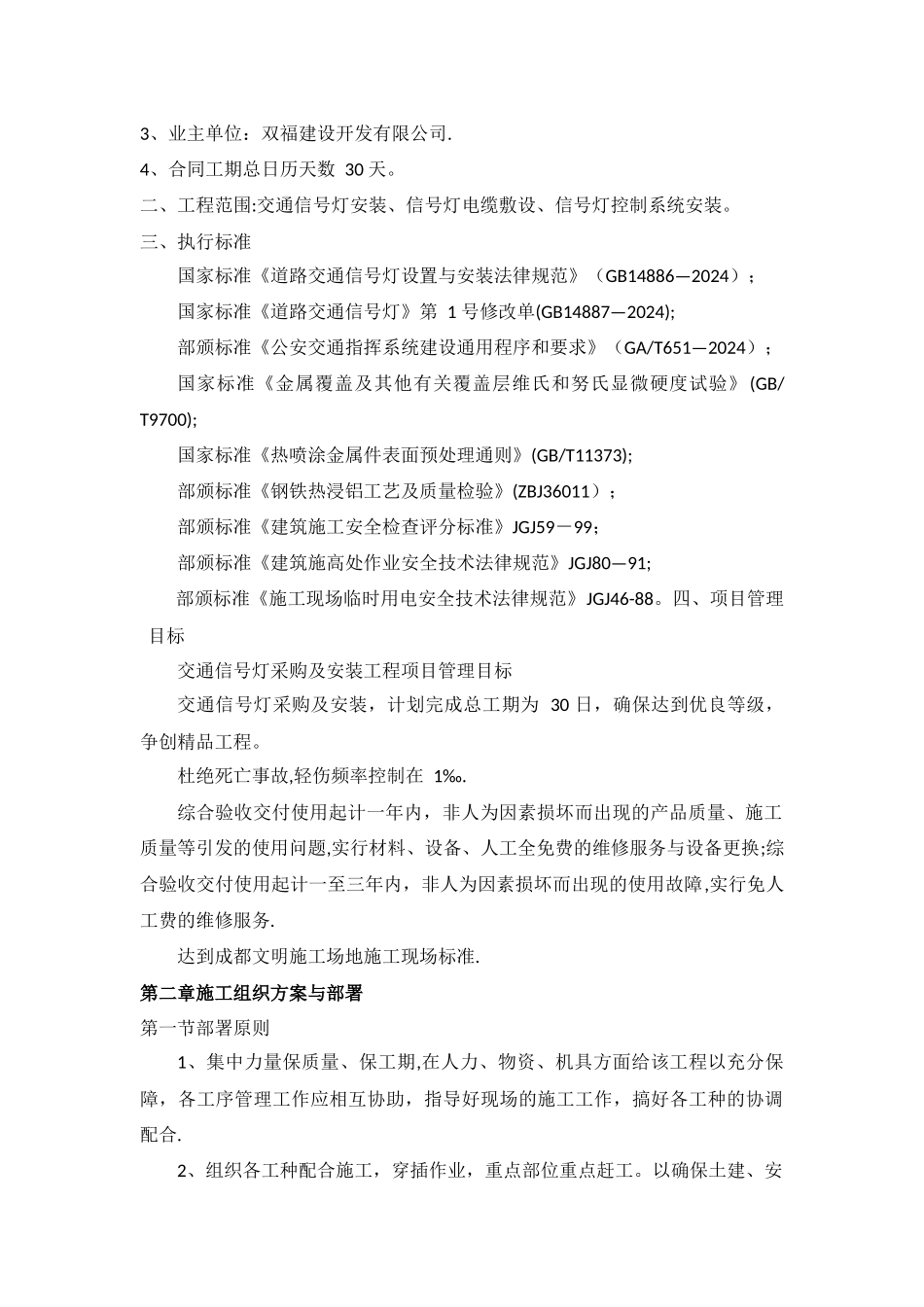 交通信号灯工程施工组织设计_第2页