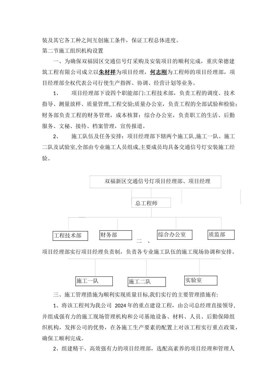 交通信号灯工程施工组织设计_第3页