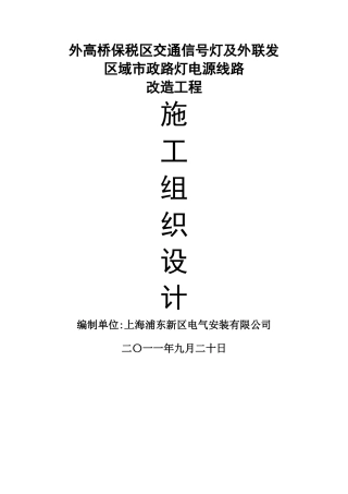 交通信号灯及路灯施工方案