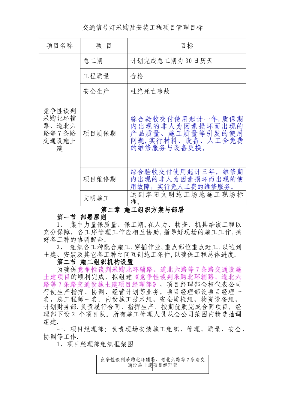 交通信号灯工程施工组织设计_第2页