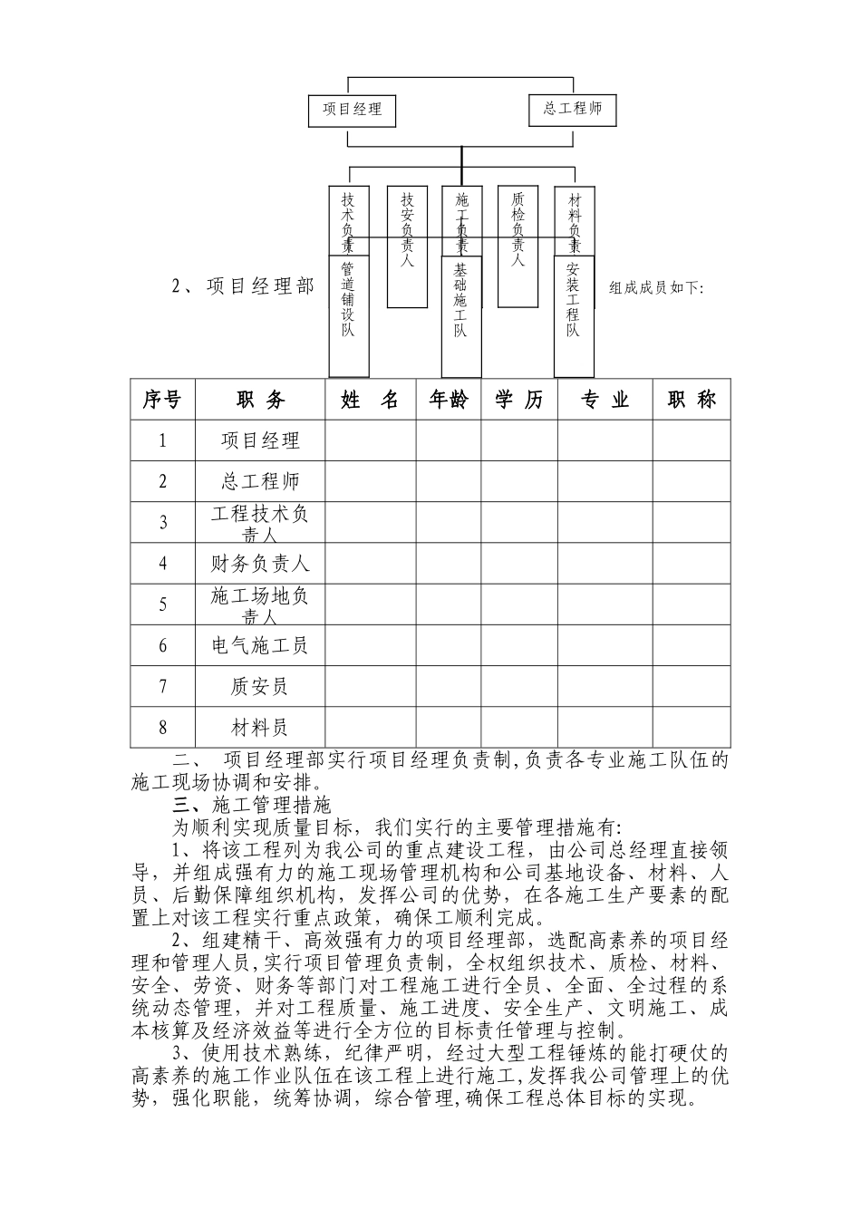 交通信号灯工程施工组织设计_第3页