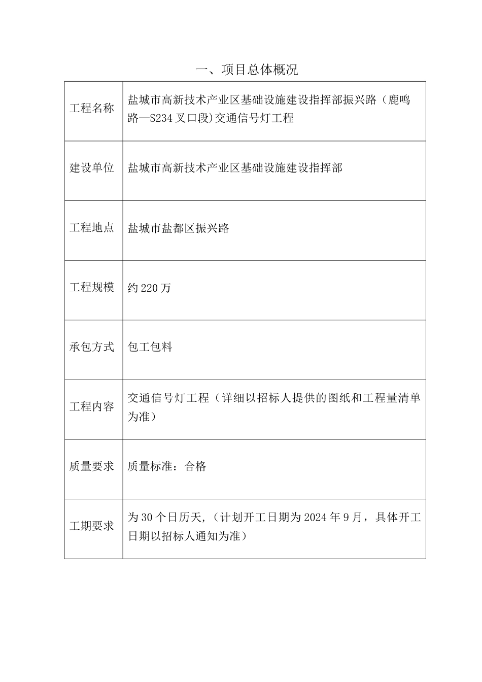 交通信号灯工程施工方案_第2页