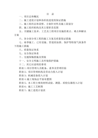 交通信号灯工程施工方案