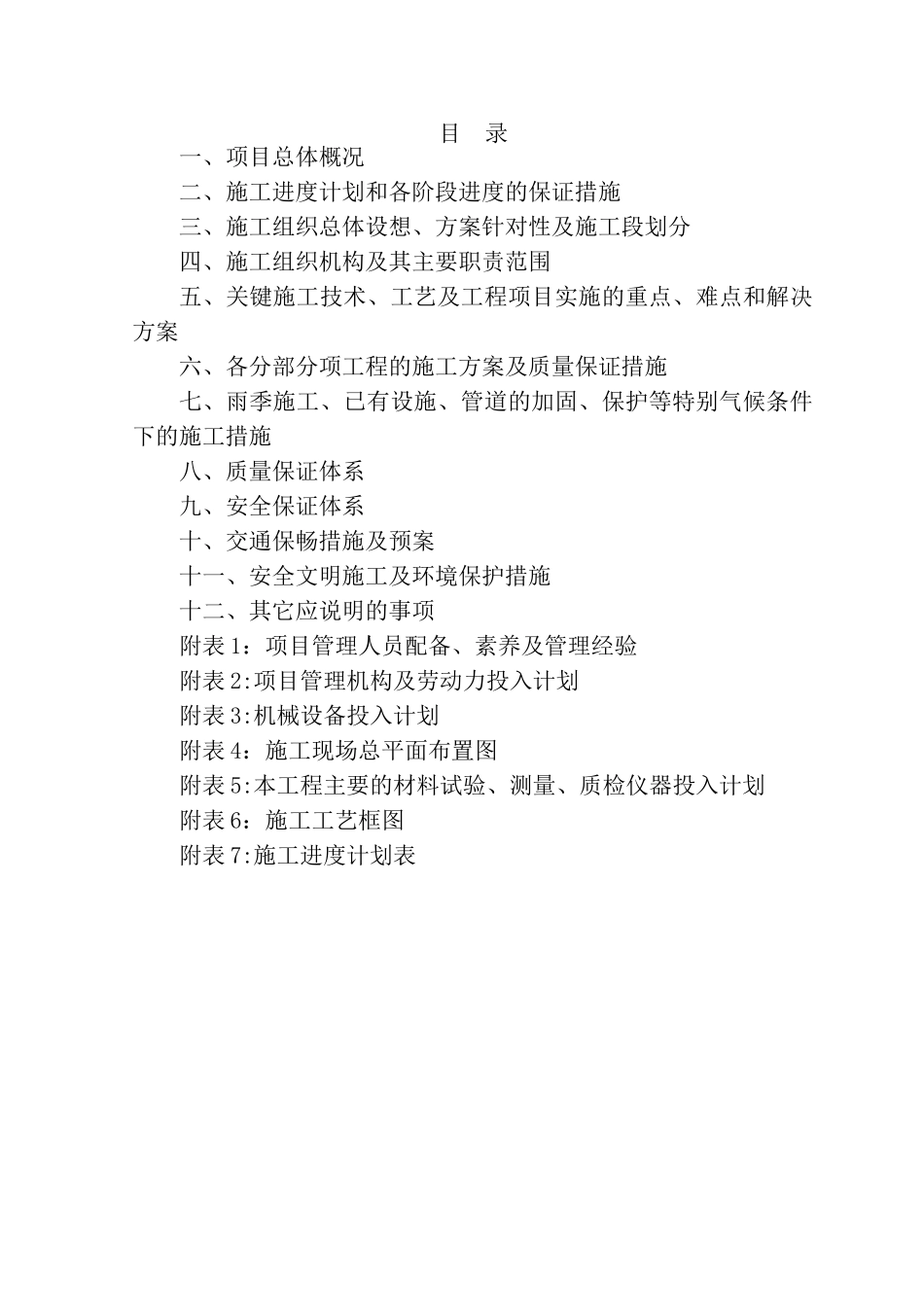 交通信号灯工程施工方案DOC_第1页