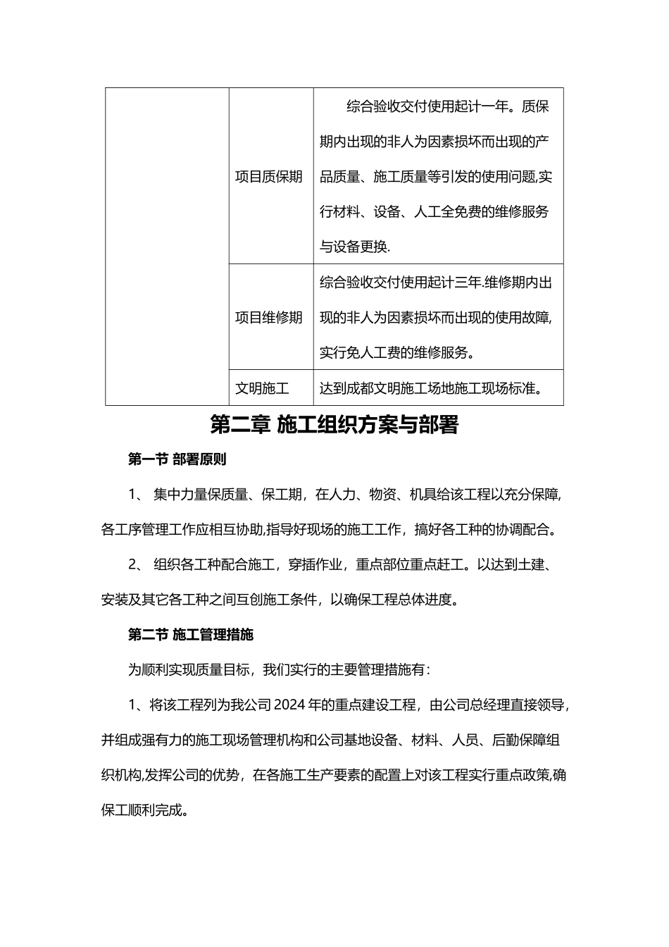 交通信号灯施工方案(DOC)_第2页