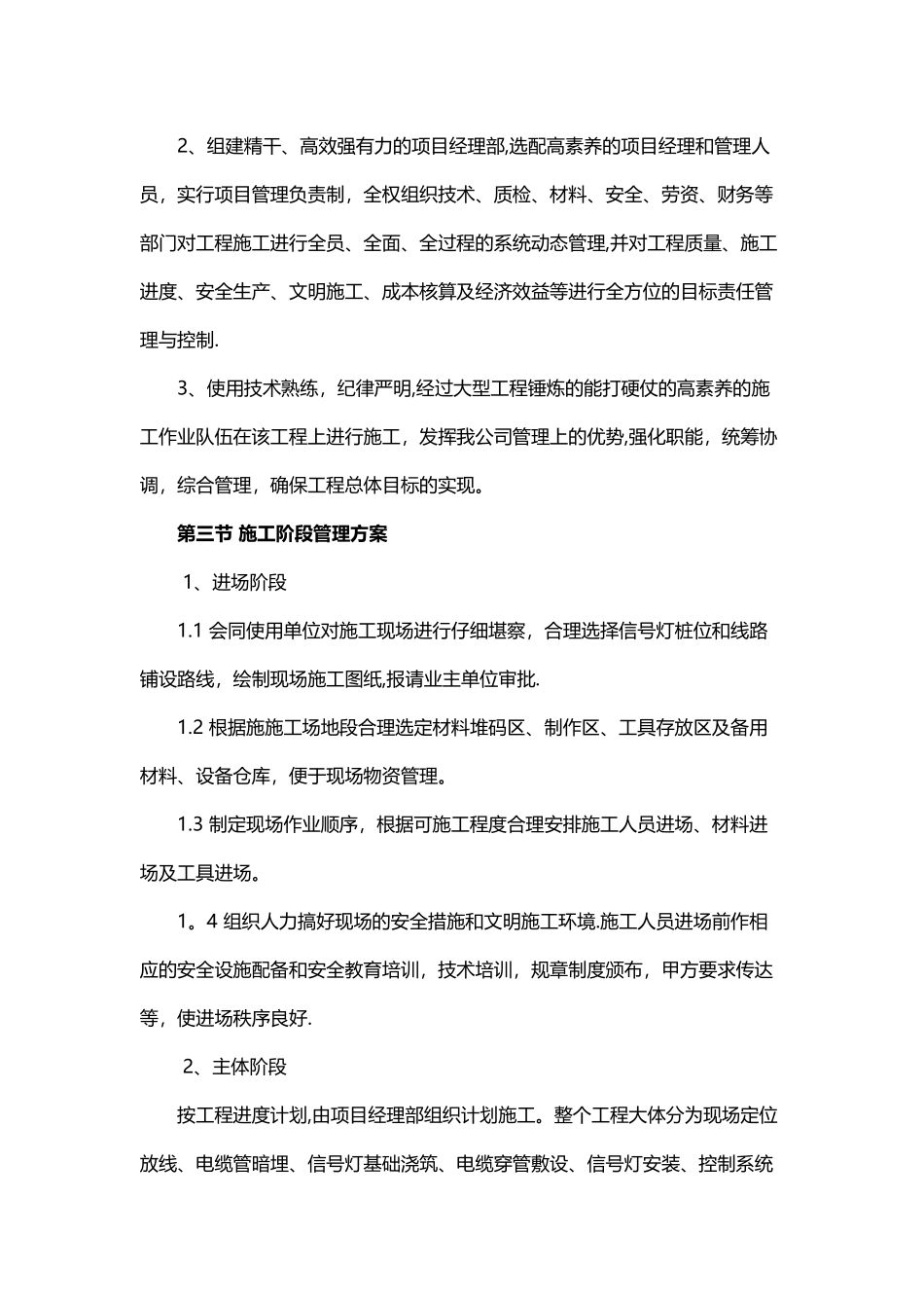 交通信号灯施工方案(DOC)_第3页