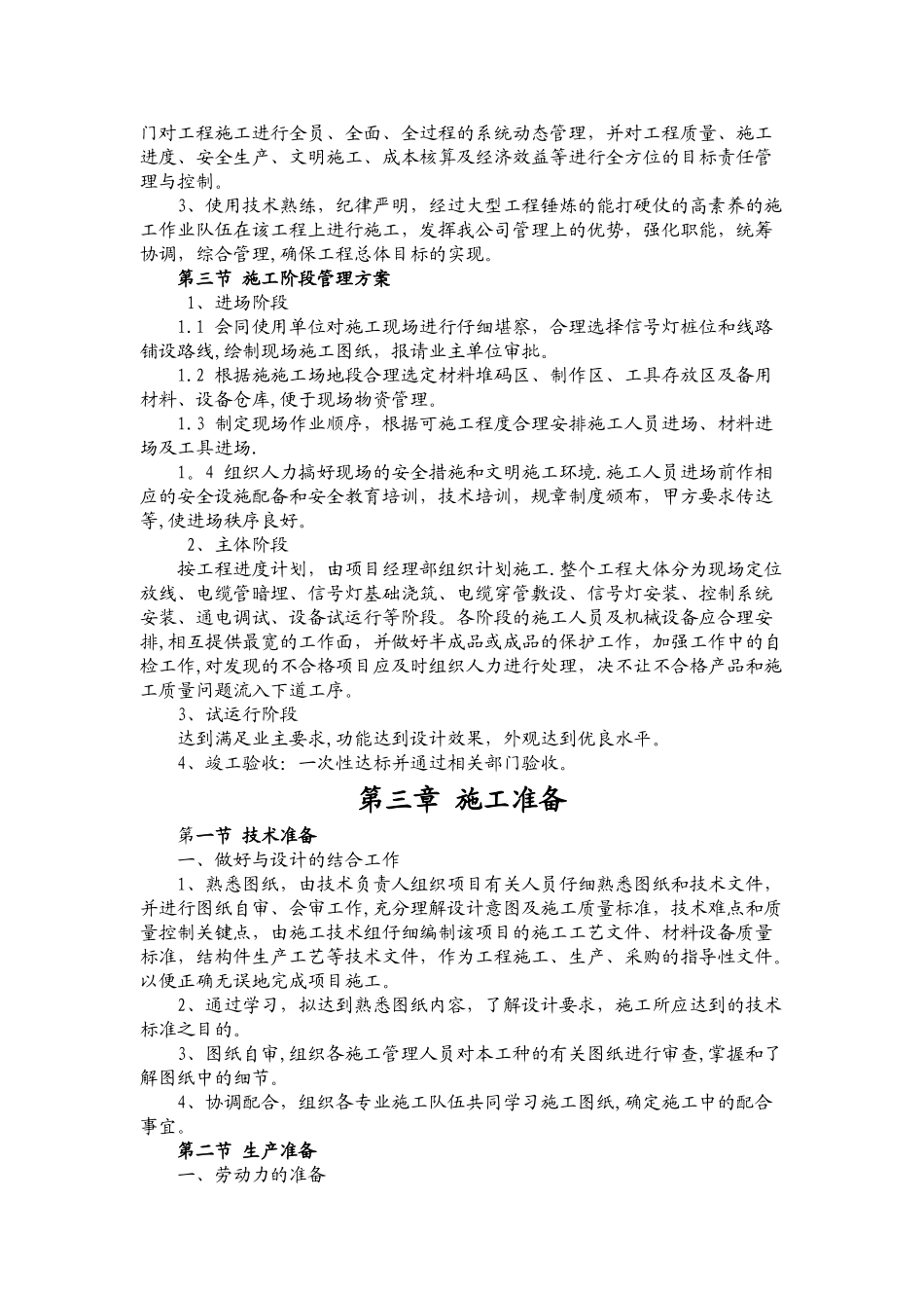 交通信号灯施工方案_第2页