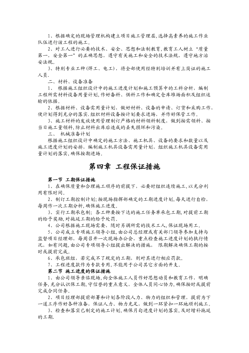 交通信号灯施工方案_第3页