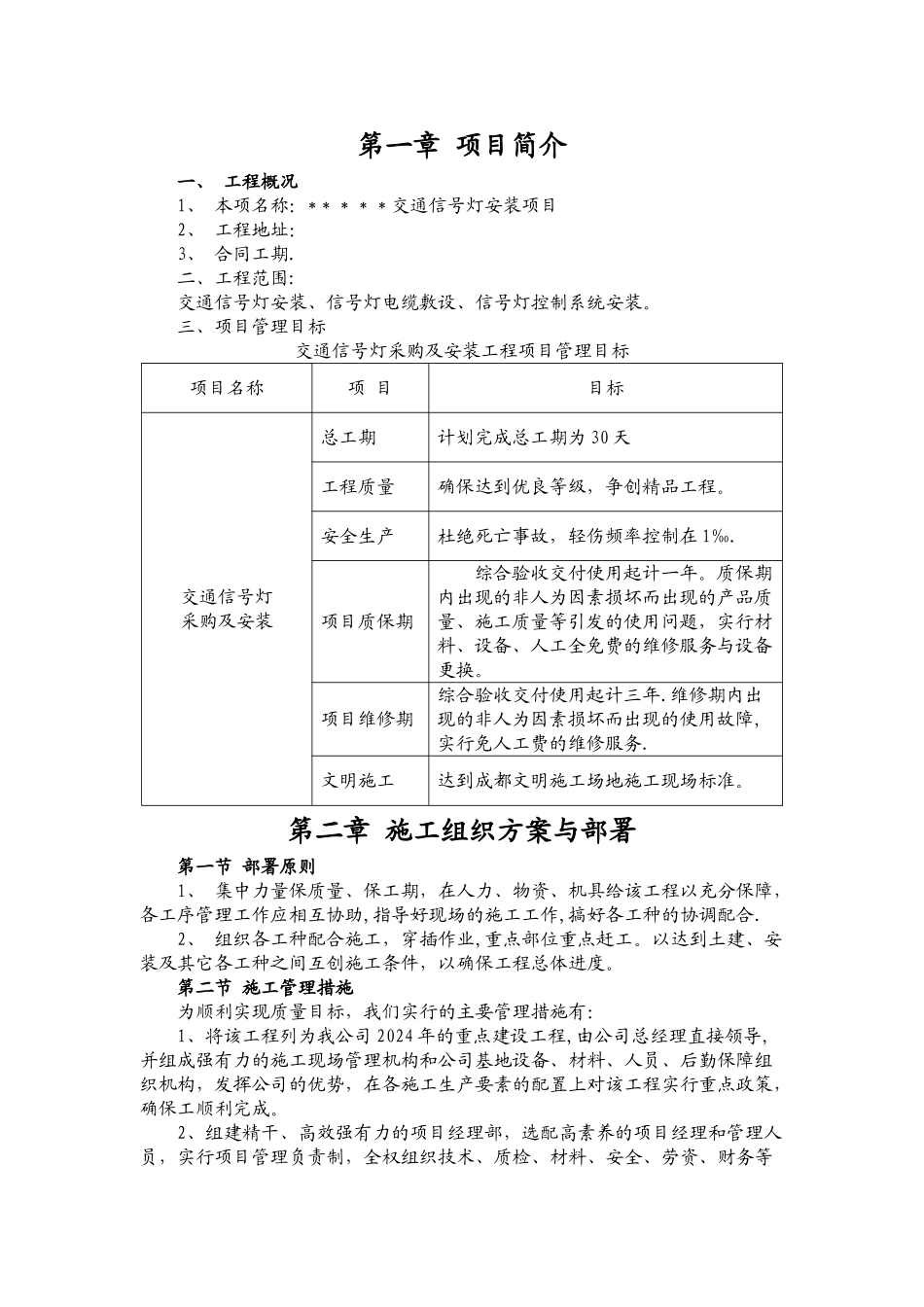 交通信号灯施工方案概要_第1页