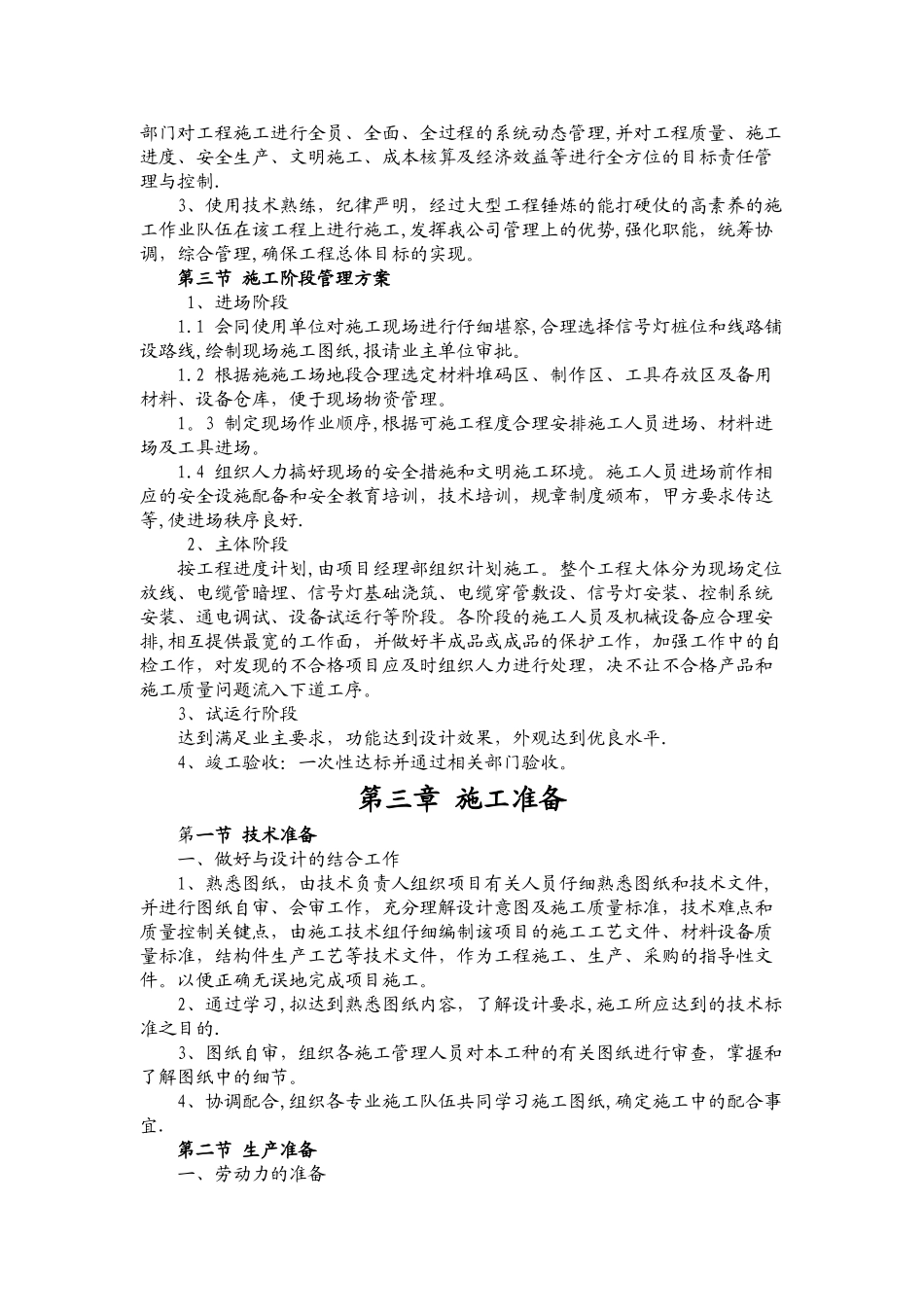 交通信号灯施工方案概要_第2页