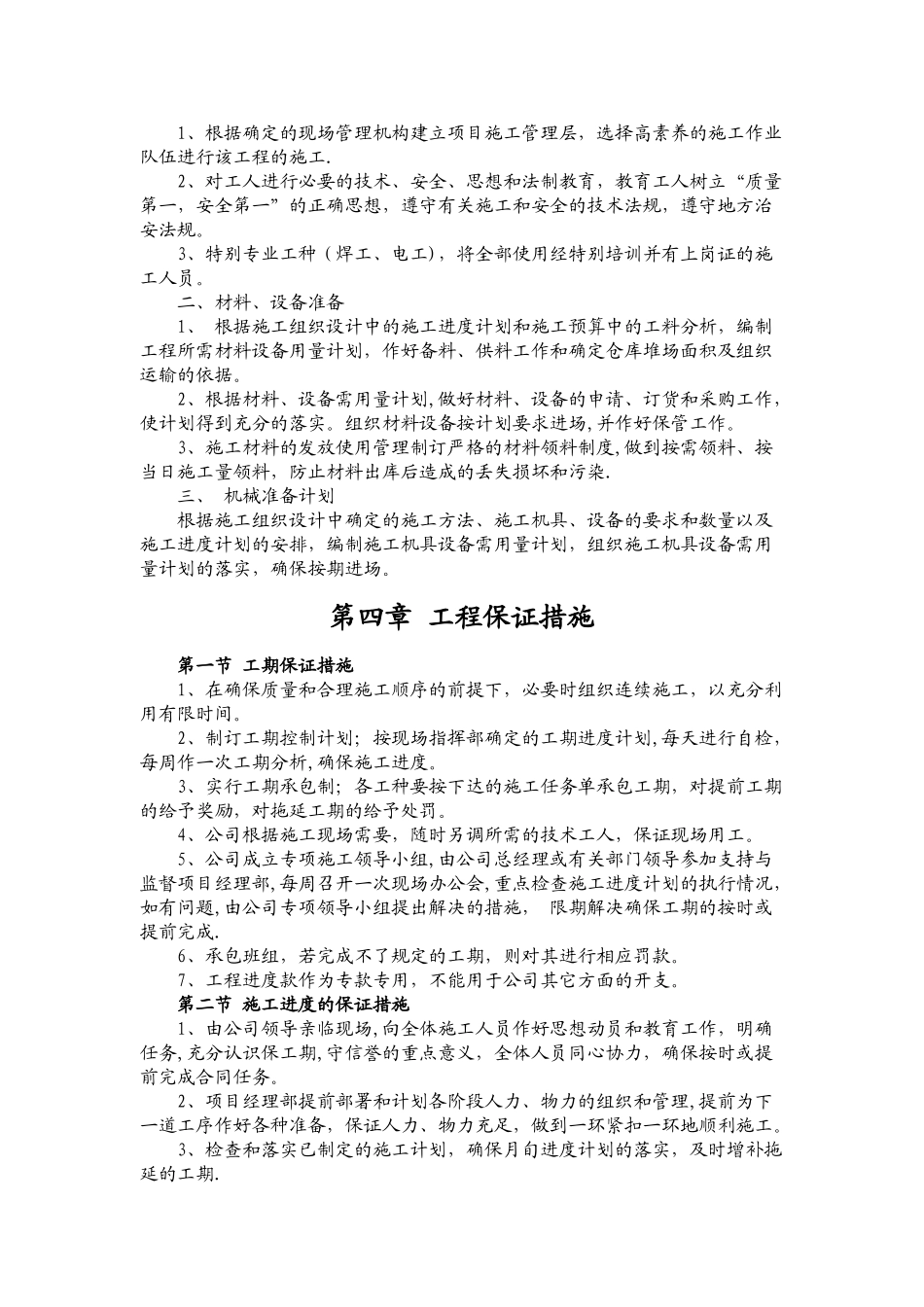 交通信号灯施工方案概要_第3页