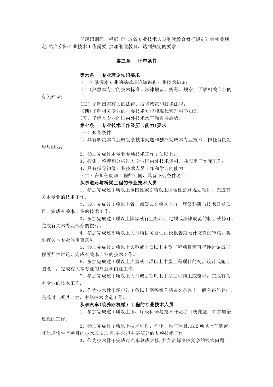 交通公路工程专业工程师资格条件_第2页