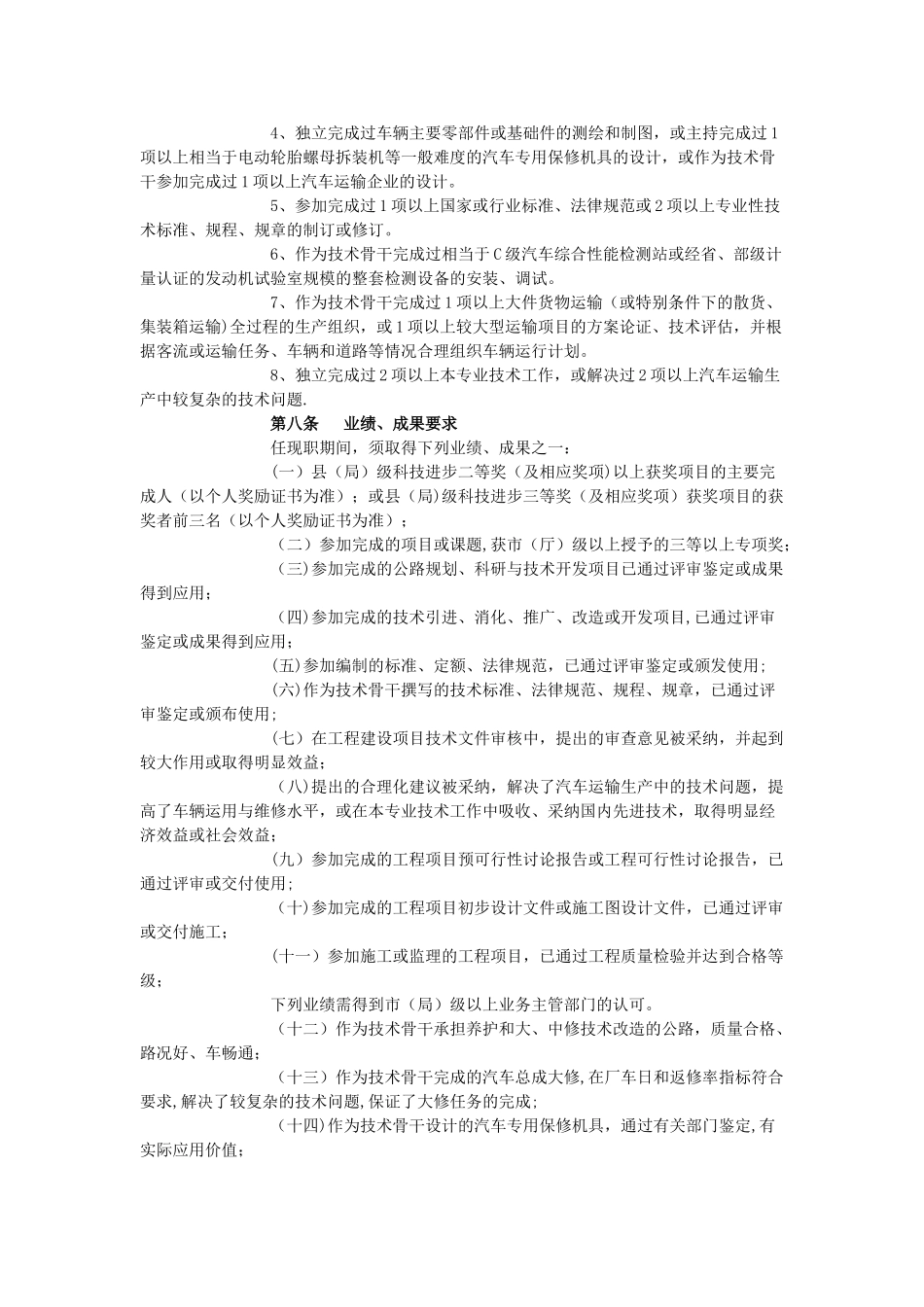 交通公路工程专业工程师资格条件_第3页