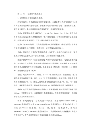 交通信号系统施工