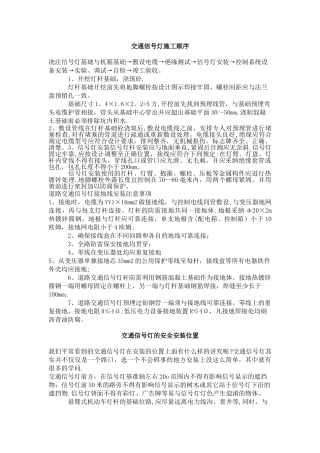 交通信号灯施工顺序