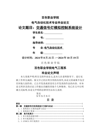 交通信号灯模拟控制系统设计