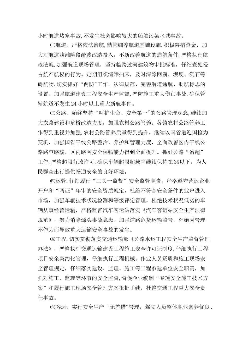 交通创建工作计划与交通安全宣传周策划方案汇编_第2页