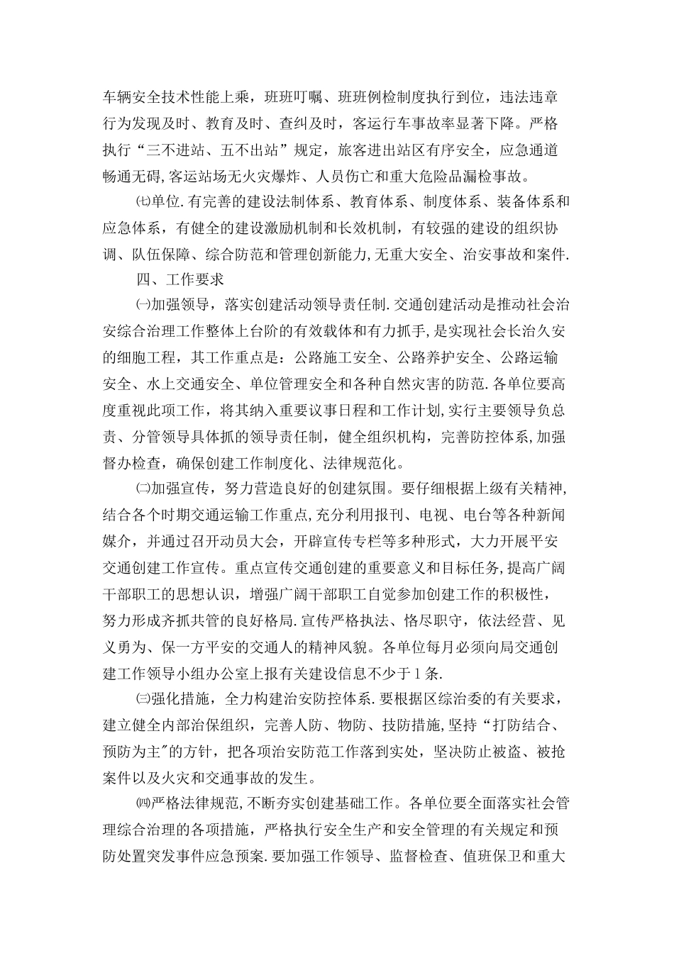 交通创建工作计划与交通安全宣传周策划方案汇编_第3页