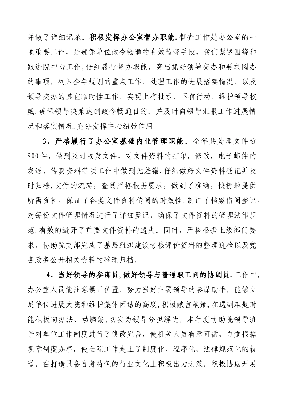 交通勘察规划设计院办公或室工作总结_第3页