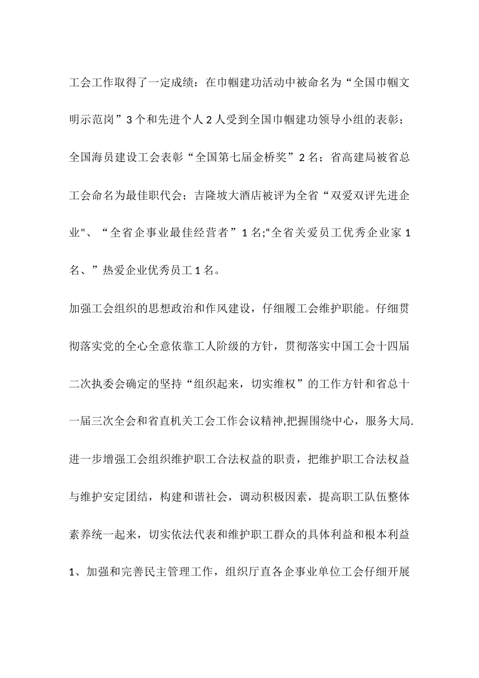 交通厅直属机关工会工作总结_第2页
