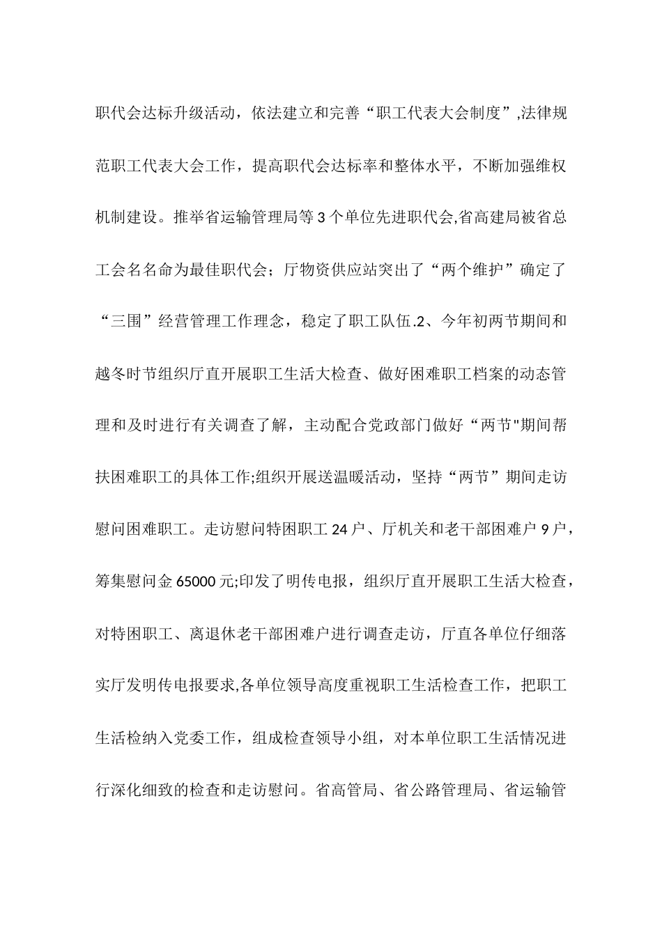 交通厅直属机关工会工作总结_第3页