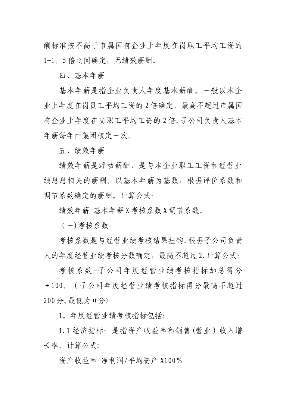 交通发展集团所属子公司业绩考核与薪酬管理管理办法_第2页