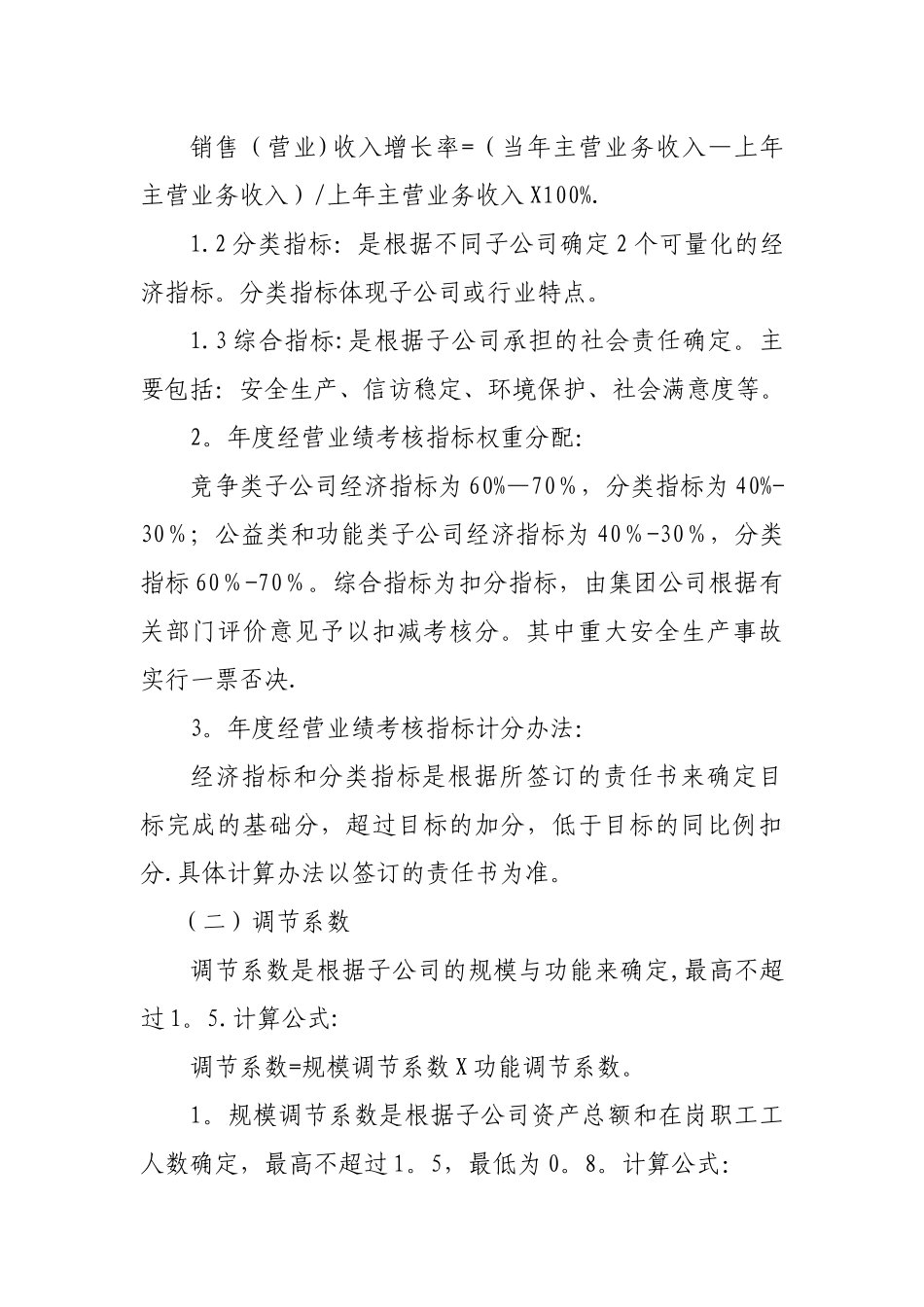 交通发展集团所属子公司业绩考核与薪酬管理管理办法_第3页