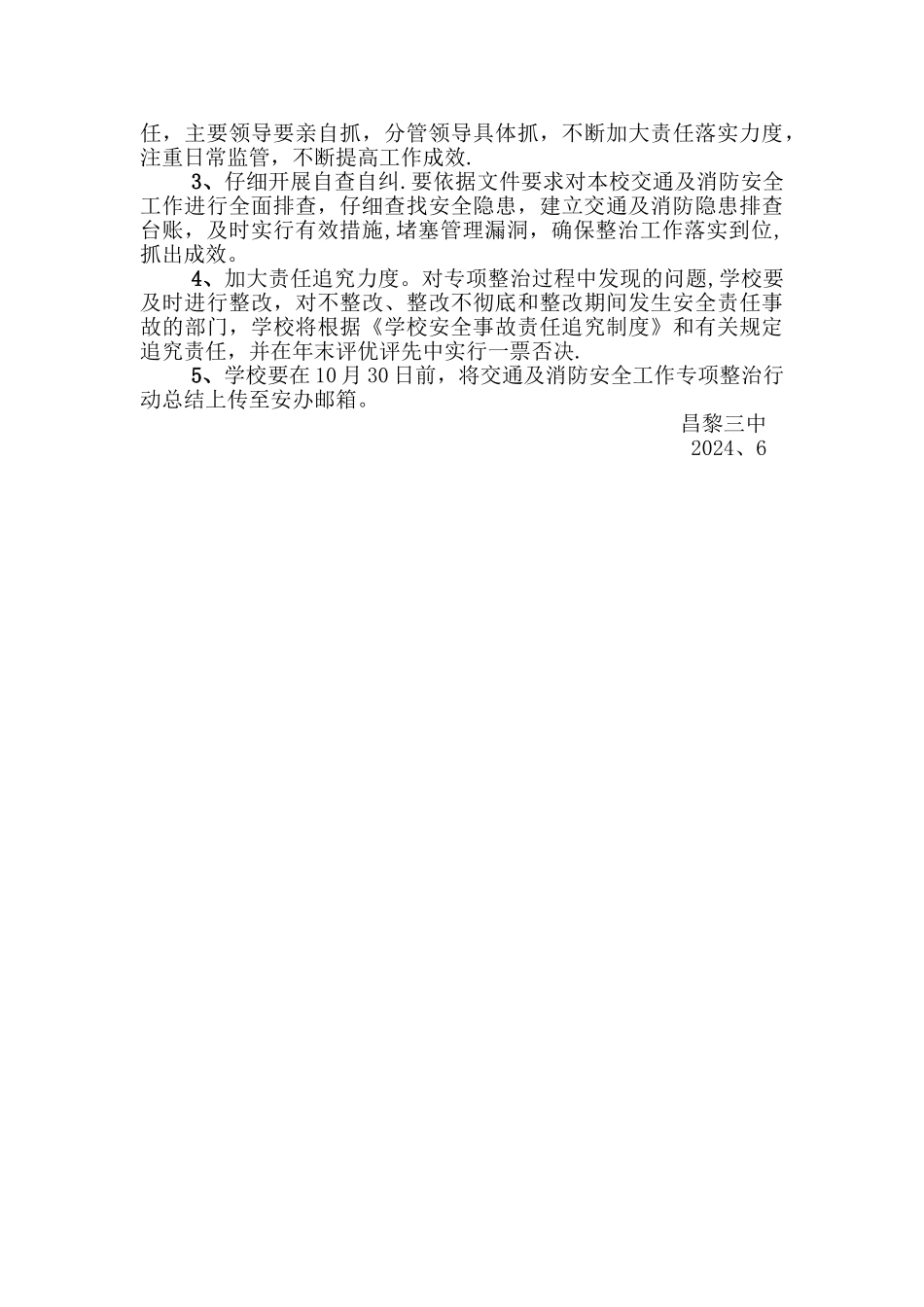 交通及消防安全工作专项整治行动实施方案_第3页