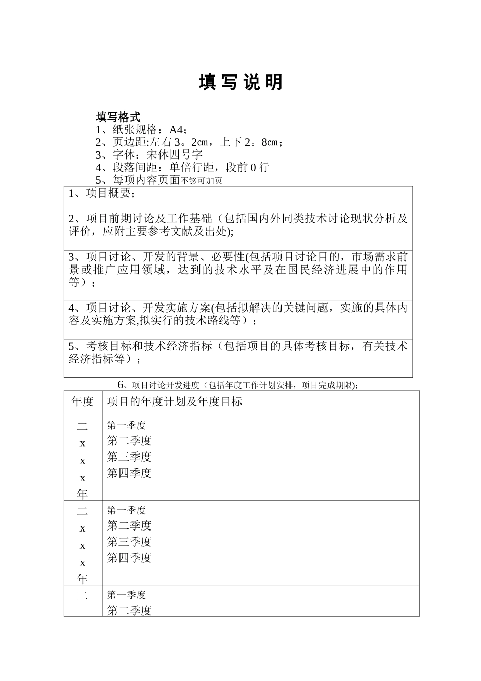 交通厅管理办法附件全套新格式_第2页