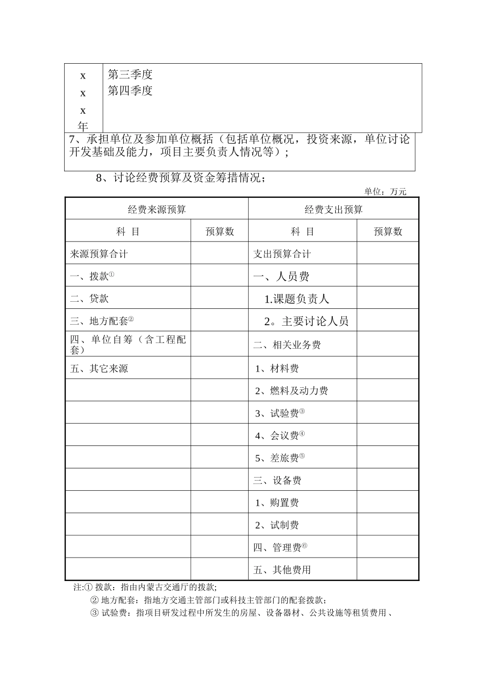 交通厅管理办法附件全套新格式_第3页