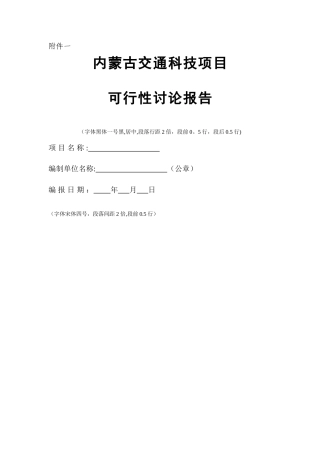 交通厅管理办法附件全套新格式