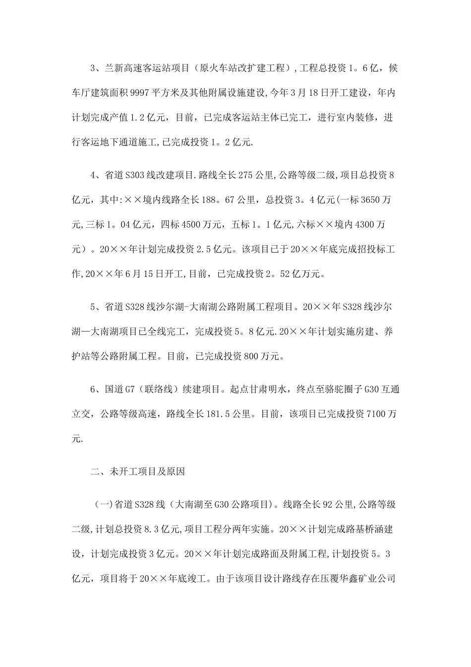 交通城建重点项目工作总结_第2页